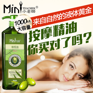 美容院专用大瓶橄榄油1000ml小老师，全身体按摩精油基础油孕妇护肤