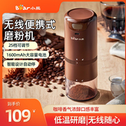 小熊磨豆机咖啡豆研磨机一体意式咖啡家用小型多功能便携式磨粉机