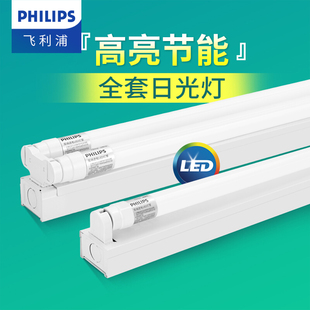 飞利浦t8灯管led灯日光灯双管全套一体化1米2长条家用节能光管40w