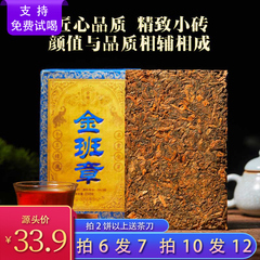 云南勐海金班章古树普洱茶熟茶砖金芽木质香九年陈250克十年老茶