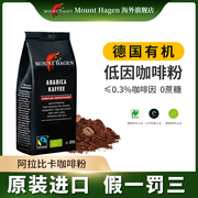 德国mounthagen脱因咖啡粉低因阿拉比卡纯黑咖啡无蔗糖250g
