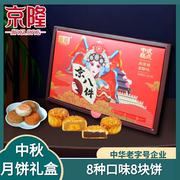 京隆京八件传统月饼礼盒，620g京式，五仁枣泥广式蛋黄莲蓉月饼送礼装