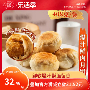 豫园制造上海德兴馆苏式月饼南乳月饼酥脆速食，早餐爆汁鲜肉月饼