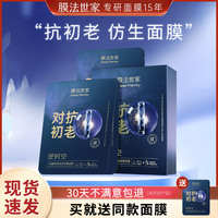 膜法世家二裂酵母，初抗老面膜