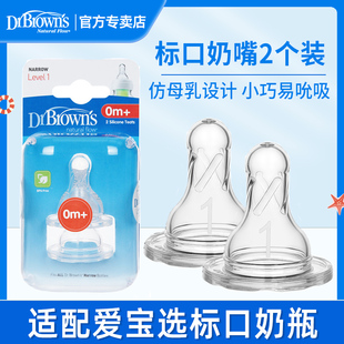 drbrowns布朗博士标口奶瓶标准口径奶嘴硅胶母乳流量1/2/3/4/Y型