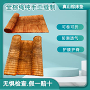 老式棕垫床垫天然全山棕床垫，手工棕榈床垫，棕垫薄款加硬定制棕