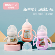 诺妈妈新生婴儿奶瓶玻璃喝水防胀气初生宝宝专用防呛0-3到6个月