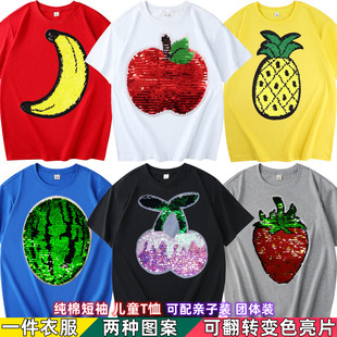 夏季儿童t水果双面翻转图案，上衣西瓜变色亮片短袖，男女童装草莓t恤