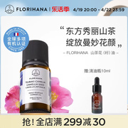 Florihana法国F家山茶花油植物基础油按摩基底精油天然护肤精华油