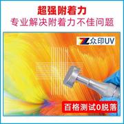 UV亚克力涂层液防水防刮防氧化墨水增强附着液平板打印图层液