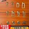 新中式纯铜拉手古典家具，书桌抽屉橱柜门小柜子，老式拉手复古铜把手
