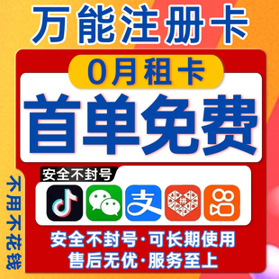 抖音号手机注册小号，0月租电话卡虚拟电话号码，手机注册号vx手机卡