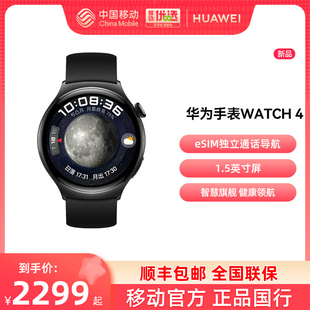  华为WATCH4/4Pro华为手表电话智能手表高血糖风险评估长续航通话一键微体检运动心电分析