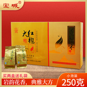 宝城真品味大红袍茶叶浓香型乌龙茶叶 250g春节送礼礼盒装A143