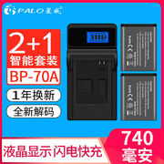 星威BP70A电池适用三星相机ST66/ST700/ST88/ES70/ST60数码电池