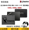 Kingston/金士顿 SA400/昂达/映众 120G 240G 480g SSD 固态硬盘