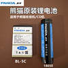 熊猫电池收音机锂电池，bl-5b-5c复读机广播3.7v充电18650hyy电板
