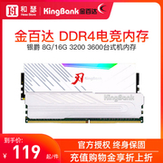 金百达银爵32003600内存条，ddr48g16g32g台式机电脑内存套条