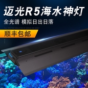 迈光R5 LED海水珊瑚灯全光谱超薄鱼缸珊瑚灯水族灯智能海水灯