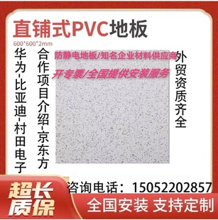 PVC防静电地板电子车间机房实验室洁净无尘车间600*600