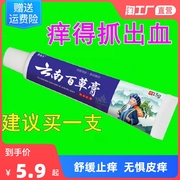 云南百草膏净干燥皮肤，顽痒止痒抑菌外用乳膏，黄金霜草本身体