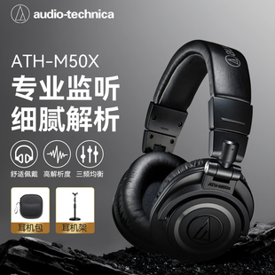 铁三角ath-m50x专业监听耳机头戴式有线蓝牙高保真声卡耳返hifi