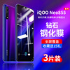 iqooneo8钢化膜vivoiqooneo855竞速版手机膜iq00neo8pro蓝光vivo iqoo8爱酷noe1代防爆vivoiqoo一代贴膜855版