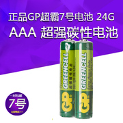 GP超霸7号电池1.5VAAA碳性电池 号玩具挂钟鼠标话筒普通干电池R03