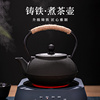 日式铸铁壶烧水泡茶壶，套装电陶炉专用煮茶器，炭火壶围炉明火茶炉壶