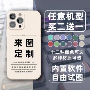 手机壳来图定制diy任意机型适用苹果14玻璃防摔iphone13华为荣耀promax红米K50至尊版创意vivo小米oppo