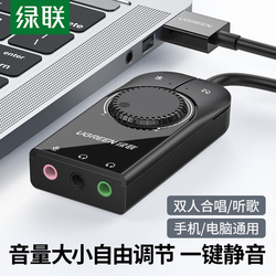 绿联USB声卡外置台式机电脑笔记本外接独立音频转换器耳机麦克风话筒音响专用电竞游戏直播唱歌录音3.5免驱动