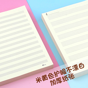 400张加厚钢琴16K五线谱本音乐练习六线乐谱纸儿童大学生护眼纸张