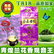 韵兰轩青煌兰花香铁观音王，250g新福建(新福建)安溪特产茶叶高山乌龙茶t818