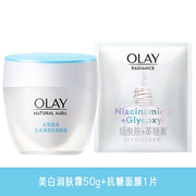 Olay玉兰油美白润肤霜透亮润肤滋润面霜补水保湿提亮面霜护肤品