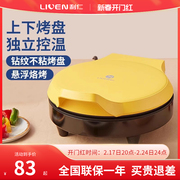 利仁电饼铛迷小型家用双面加热不粘锅煎饼机烙饼锅早餐机