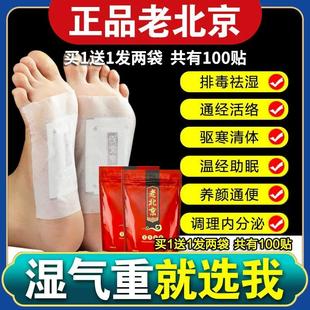 老北京足贴排毒祛湿睡眠减脂去湿气，太重艾草艾足养生足疗足底脚贴