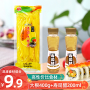 休比寿司醋小瓶家用寿司专用材料食材韩式黄萝卜萝卜条酸甜大根条