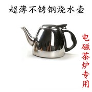 电磁茶炉不锈钢水壶快速炉，电热水壶专用三合一茶具，泡茶壶配件茶道