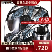 中国台湾SOL摩托车头盔揭面盔双镜片男女机车全盔大码带LED灯四季