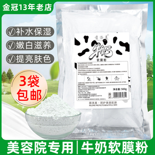 牛奶面膜粉天然补水保湿提亮肤色