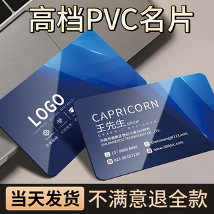 pvc名片定制名片订制双面免费设计硬卡卡片，印刷广告名片制作订做高档洗车卡做名片透明打印明片塑料磨砂