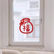 新年贴纸过年春节布置装饰兔年福袋家用窗花厨房阳台卧室玻璃贴花