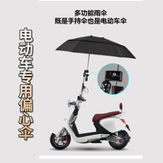 多功能偏心伞不规则遮阳r电动单车专用伞，加大加长抗风可折叠背包