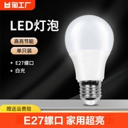 led节能灯泡家用超亮螺口螺旋，卡口e27球泡工厂，防水大功率20w照明