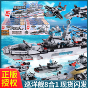 启蒙积木1411海洋巡洋舰合体变形军事系列小颗粒拼接8合1积木玩具