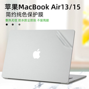 适用2024款苹果MacBook Air外壳贴膜Air15笔记本保护膜air13电脑膜M3贴纸A3113透明机身贴膜A3114保护套M2罩
