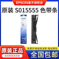 爱普生epson LQ690k色带架 680K2 680KII 675KT 106KF 色带芯S015555 打印机色带条