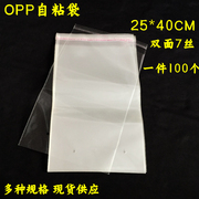 opp不干胶自粘袋透明塑料袋包装袋服装袋7丝，25*40cm1件100个