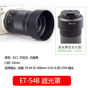 佰卓et-54b遮光罩适用于佳能微单ef-m55-200stm镜头，52mm配件eosm100m3m5m6m10相机可反扣遮阳罩