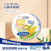 小狮子妈妈松花痱子粉，婴儿专用新生宝宝爽身粉，新生儿吸汗玉米粉